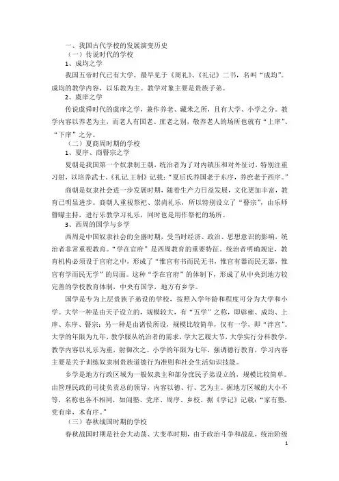 (完整版)古代学校的称谓朝代版