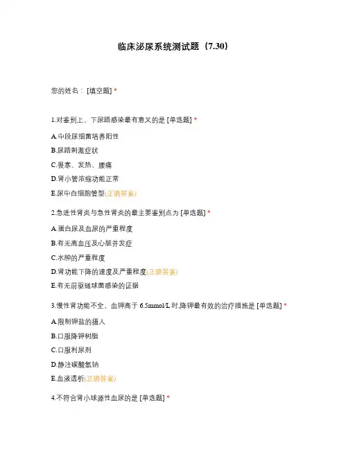 临床泌尿系统测试题