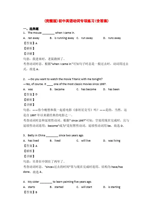 (完整版)初中英语动词专项练习(含答案)