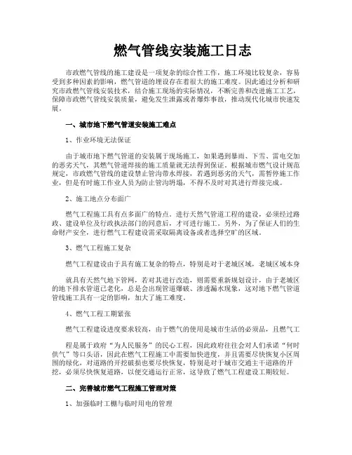 燃气管线安装施工日志