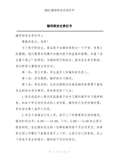 辅导班安全责任书