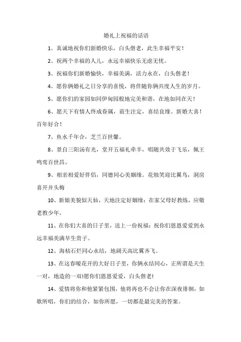 婚礼上祝福的话语