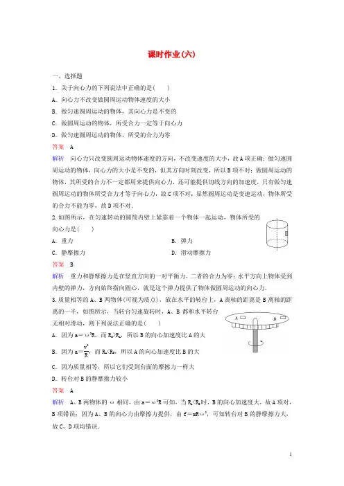 高中物理 第五章 曲线运动 作业6 向心力 新人教版必修2