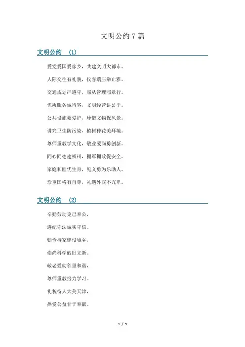 文明公约7篇