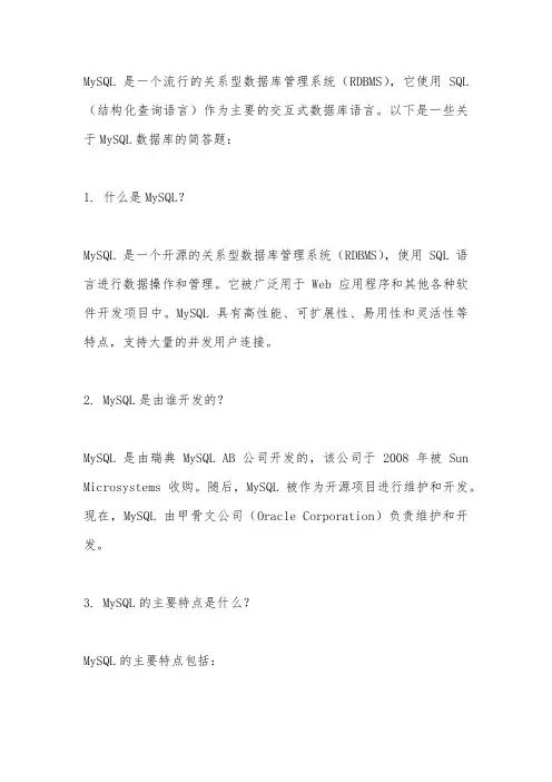 mysql数据库简答题