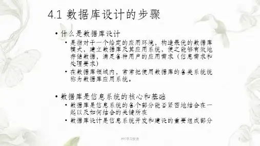 数据库设计(需求分析、概念结构设计)课件