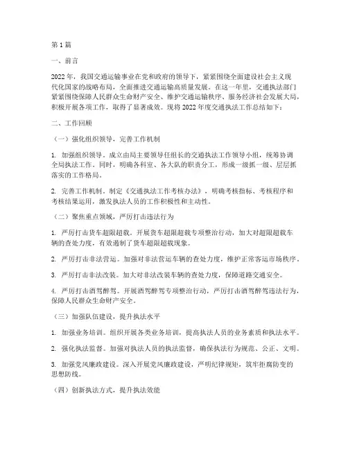交通执法工作年度总结(3篇)