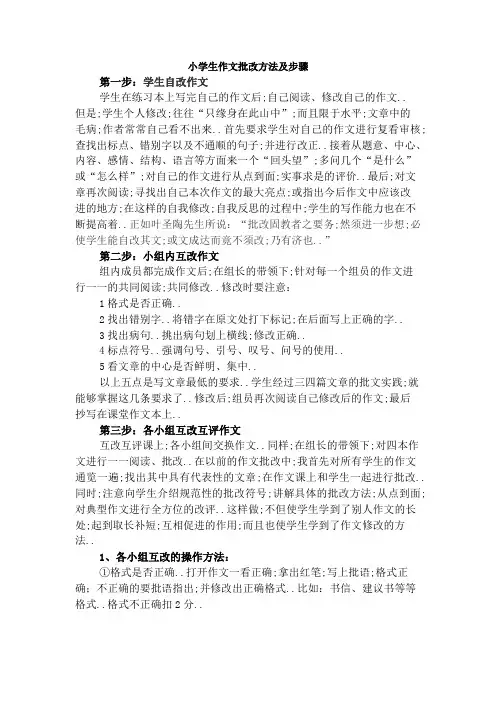 小学生作文批改方法及步骤