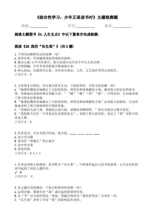 综合性学习：少年正是读书时(附答案)