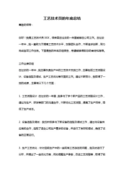 工艺技术员的年底总结