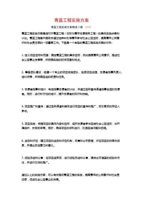 青蓝工程实施方案3篇