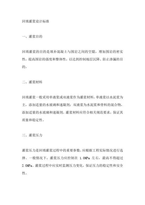 回填灌浆设计标准
