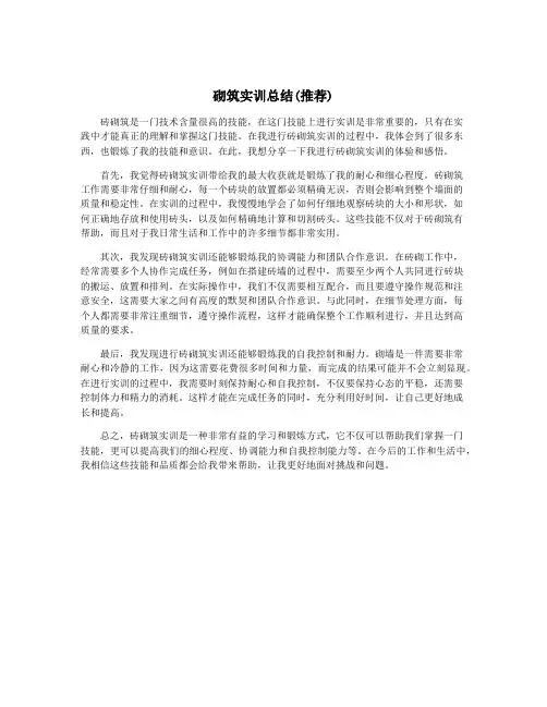 砌筑实训总结(推荐)
