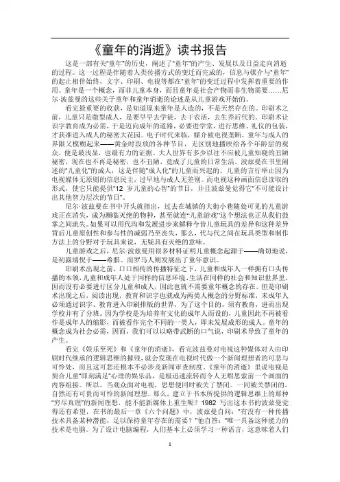 童年的消逝