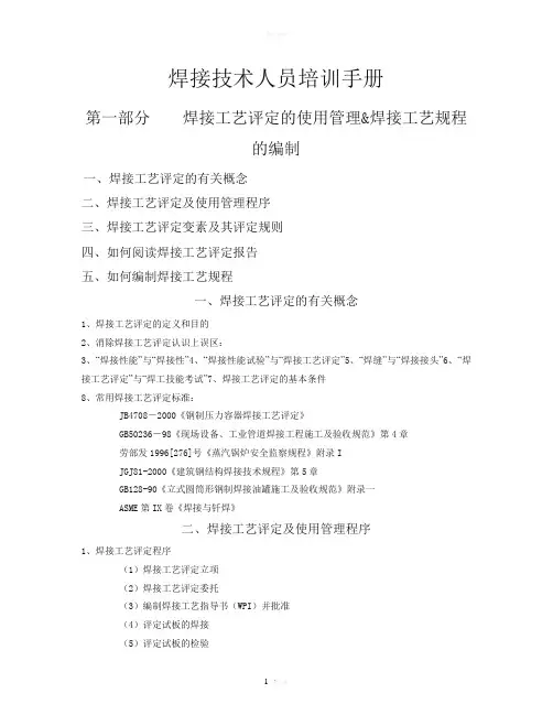 焊接技术人员培训手册