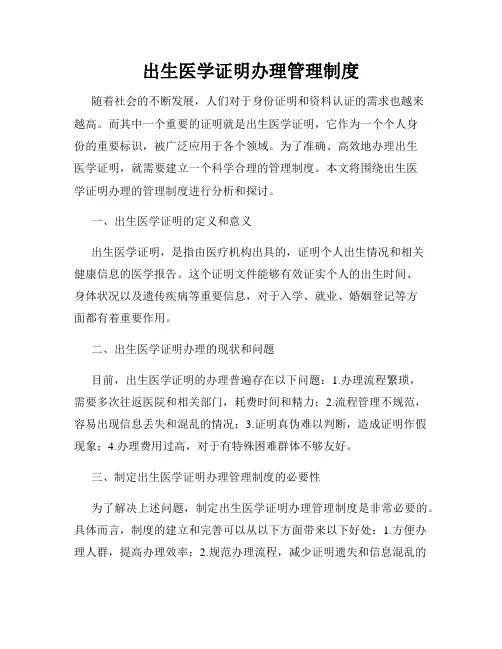 出生医学证明办理管理制度