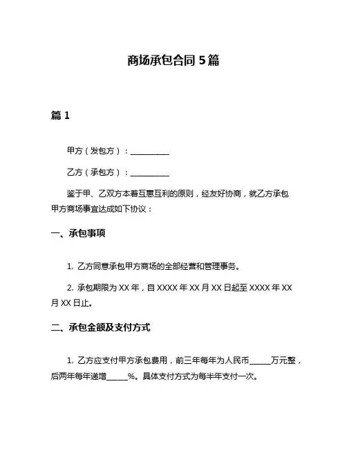 商场承包合同5篇