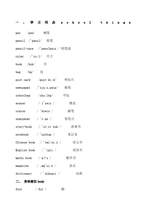 基础英语单词分类大全
