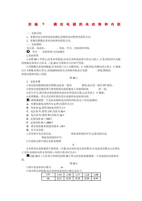 高考物理一轮复习实验测定电源的电动势和内阻