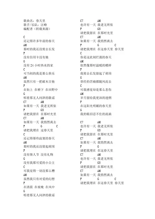 春天里和心愿的吉他谱子