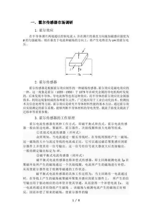 霍尔传感器解析