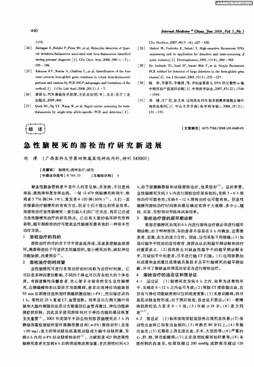 急性脑梗死的溶栓治疗研究新进展