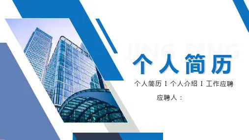 燃气公司求职个人简历PPT