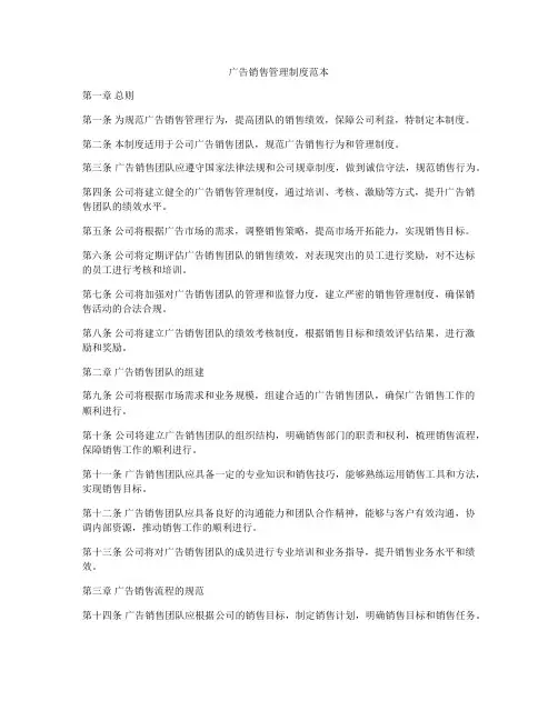广告销售管理制度范本