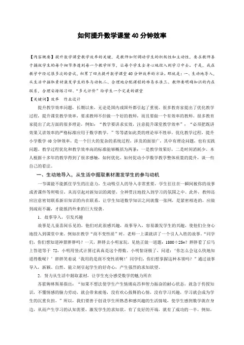 如何提高数学课堂40分钟效率