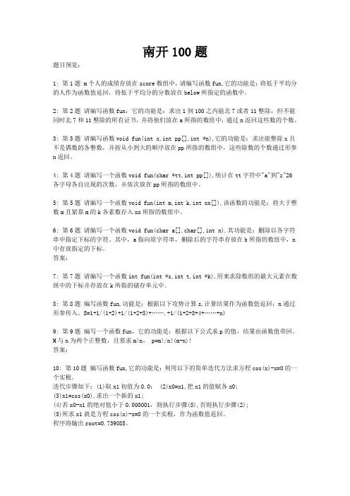 经典C语言程序设计100例--南开100题