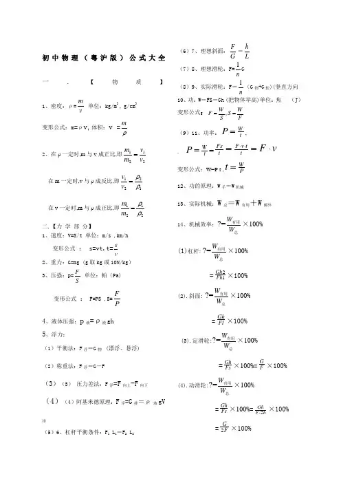 初中中学物理粤沪版公式大全