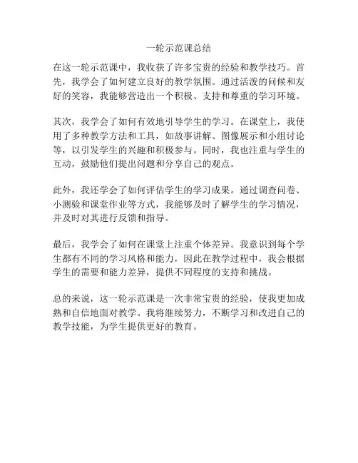 一轮示范课总结