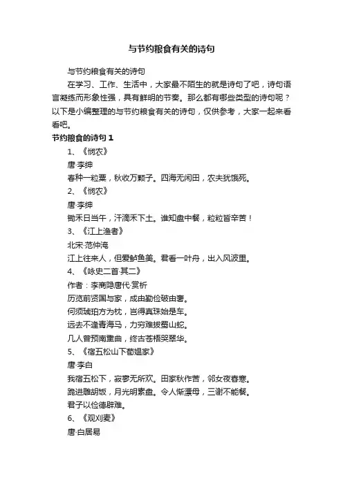 与节约粮食有关的诗句
