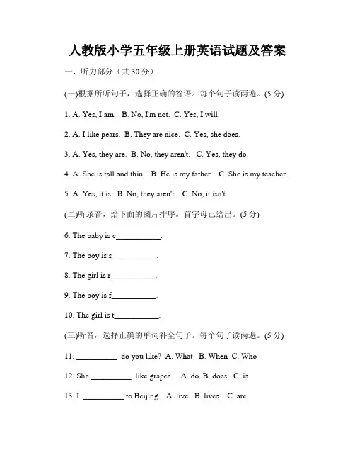 人教版小学五年级上册英语试题及答案