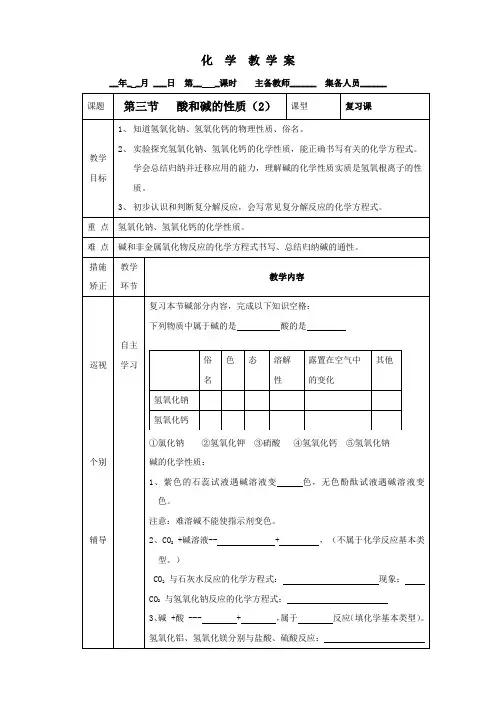 化学：5.3《酸和碱的性质》教学案(2)(鲁教版九年级上)
