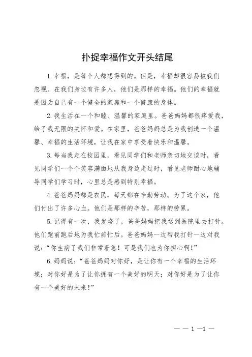 扑捉幸福作文开头结尾