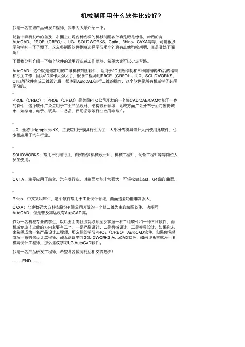机械制图用什么软件比较好？