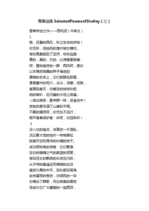雪莱诗选SelectedPoemsofShelley（三）