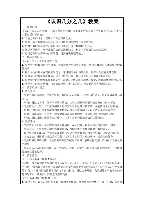 《认识几分之几》教案