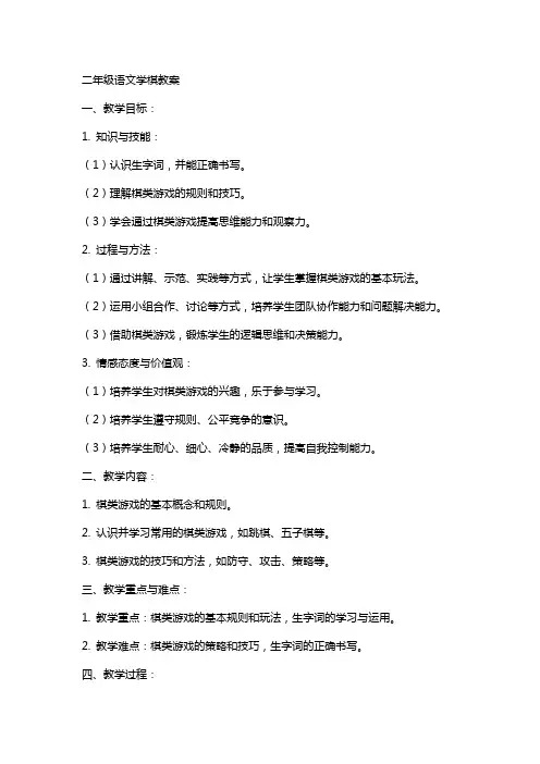 二年级语文学棋教案