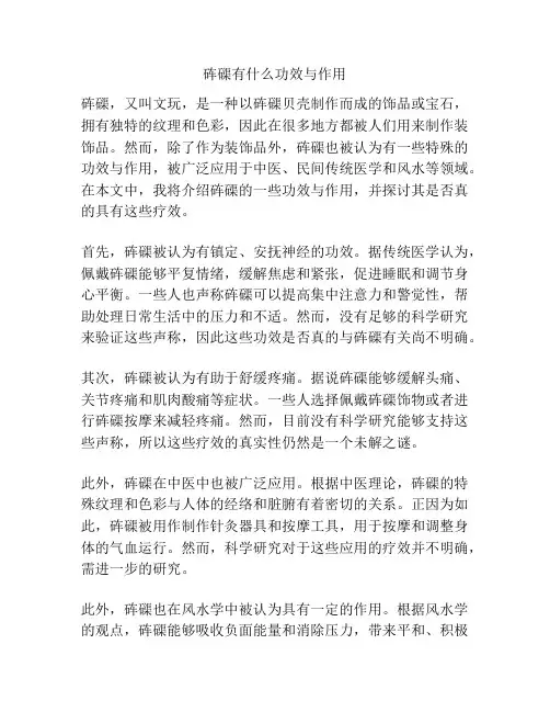 砗磲有什么功效与作用