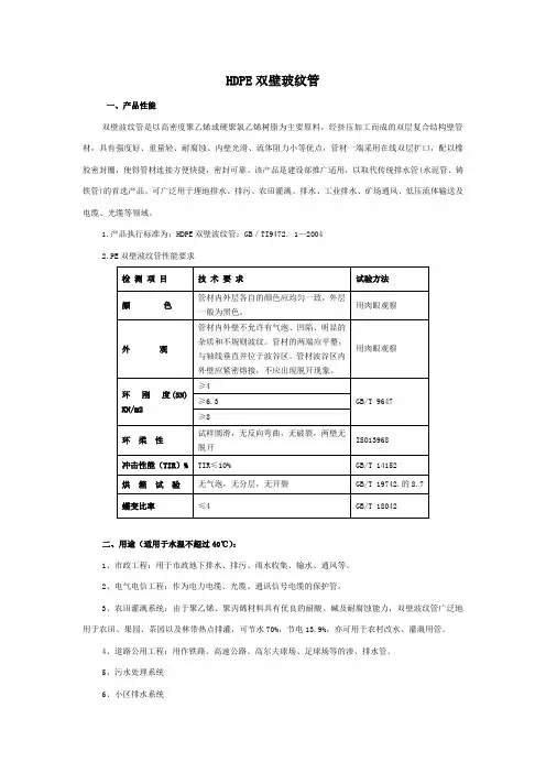 HDPE双壁波纹管