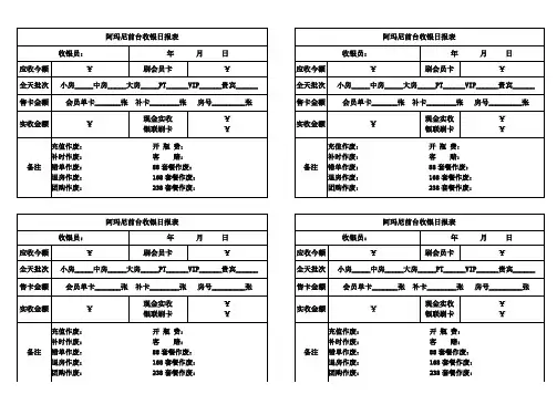 前台收银日报表