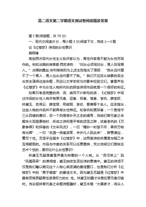 高二语文第二学期语文测试卷阅读题及答案