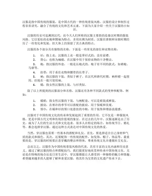汉服的小知识