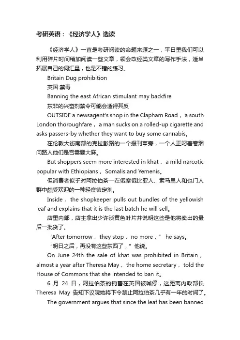 考研英语：《经济学人》选读