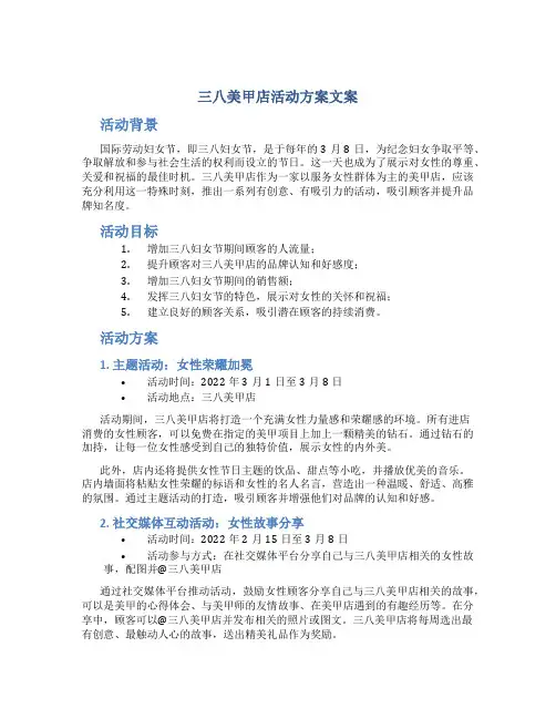 三八美甲店活动方案文案