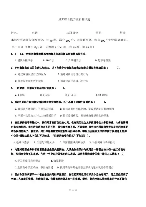 企业员工转正通用能力素质测试题