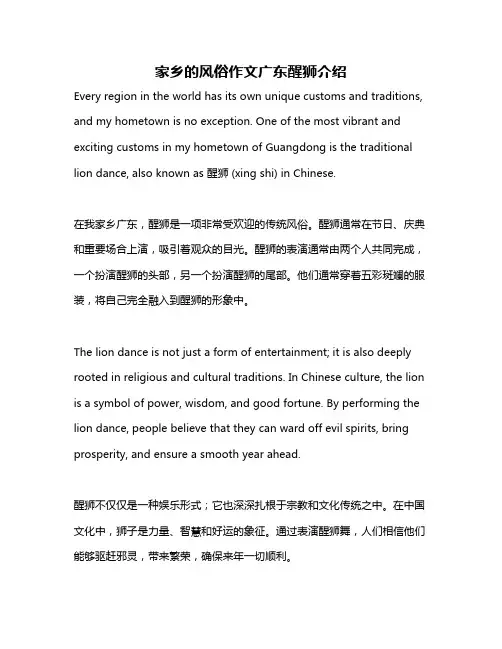 家乡的风俗作文广东醒狮介绍