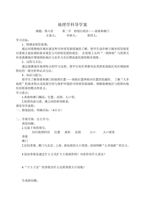 香港澳门导学案